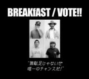 BREAKfAST / VOTE!!
