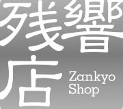 残響shop in 宮崎