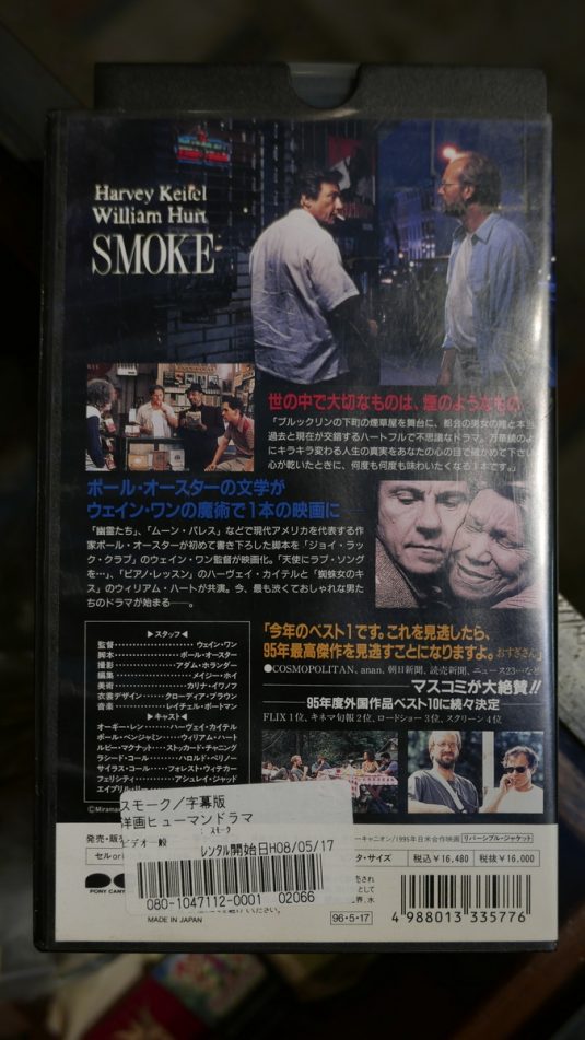 Blue in the Face(1995)と、Smoke(1995)と、