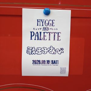 HYGGE＆PALETTE（ヒュッゲ＆パレット）-捏ねる-