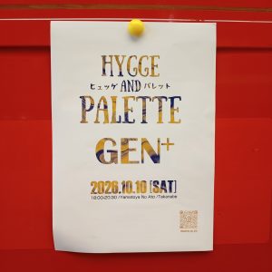HYGGE＆PALETTE（ヒュッゲ＆パレット）-灯す-